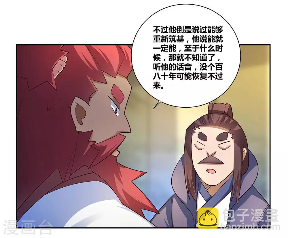 🍲尊上 第68话 再入梦境 第16页