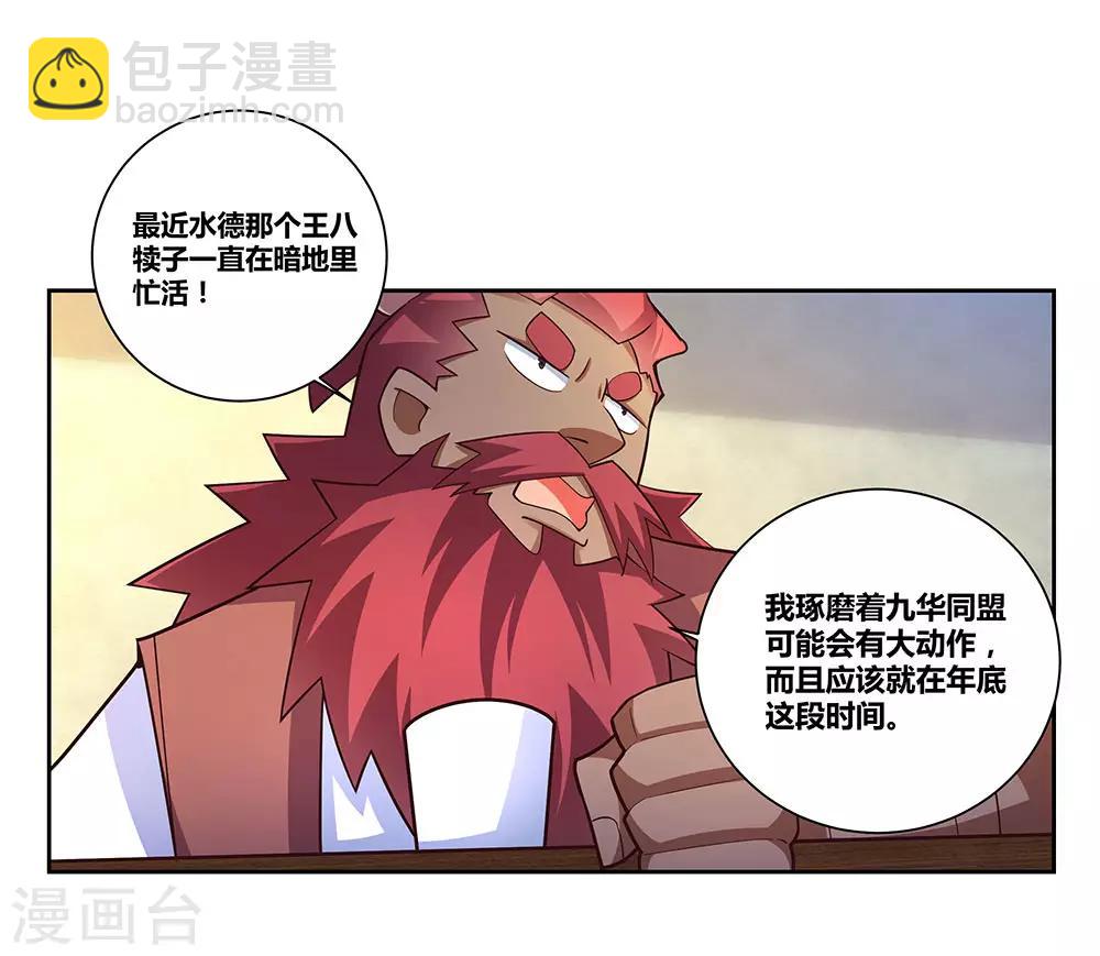 🍲尊上 第68话 再入梦境 第2页