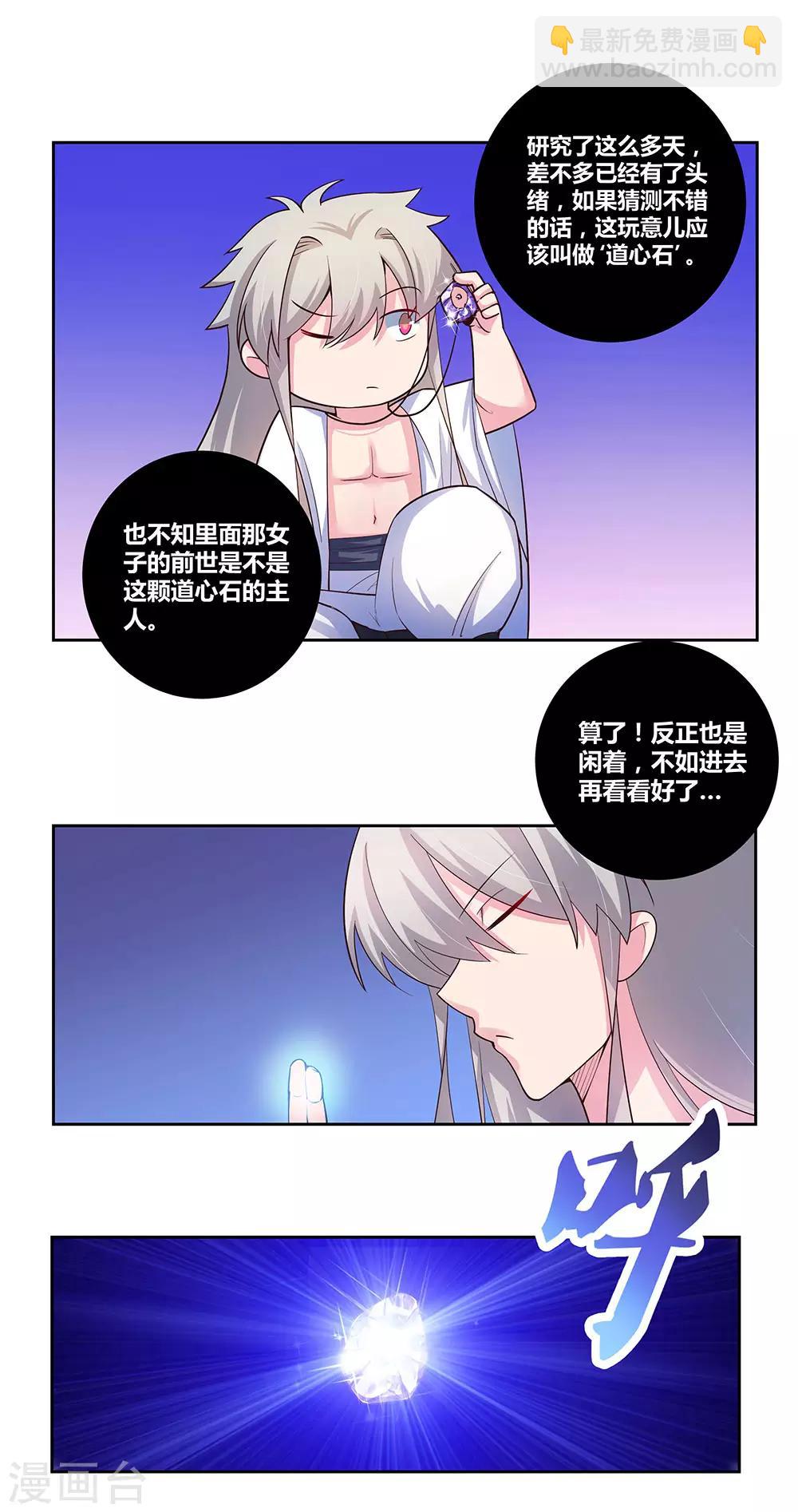 🍲尊上 第68话 再入梦境 第29页