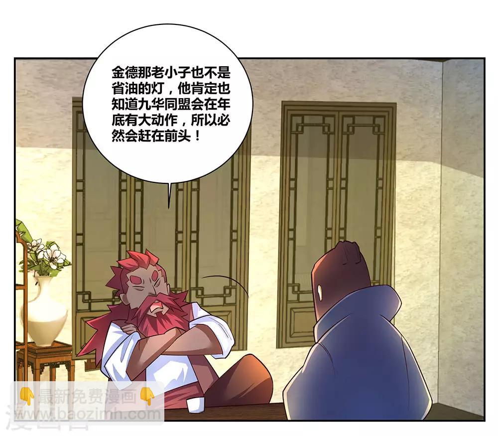 🍲尊上 第68话 再入梦境 第3页