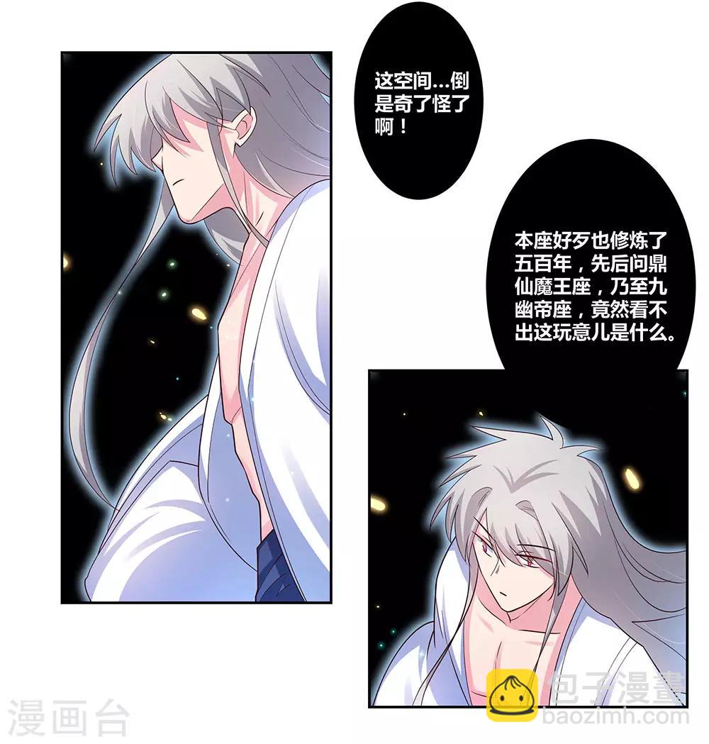 🍲尊上 第68话 再入梦境 第32页