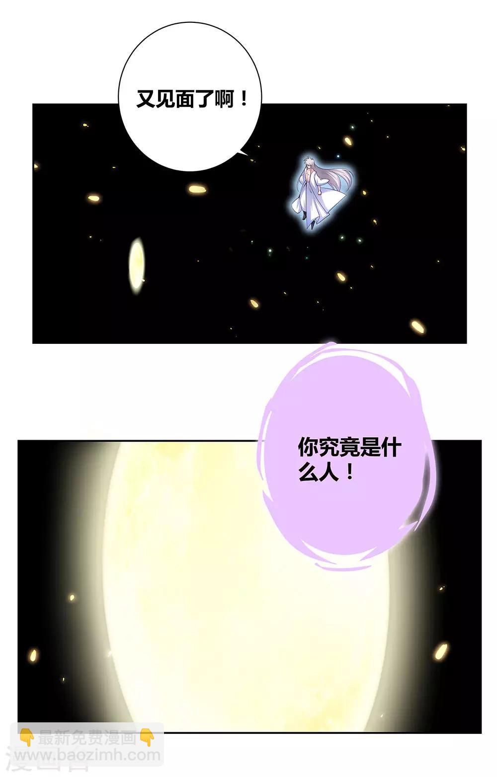 🍲尊上 第68话 再入梦境 第35页