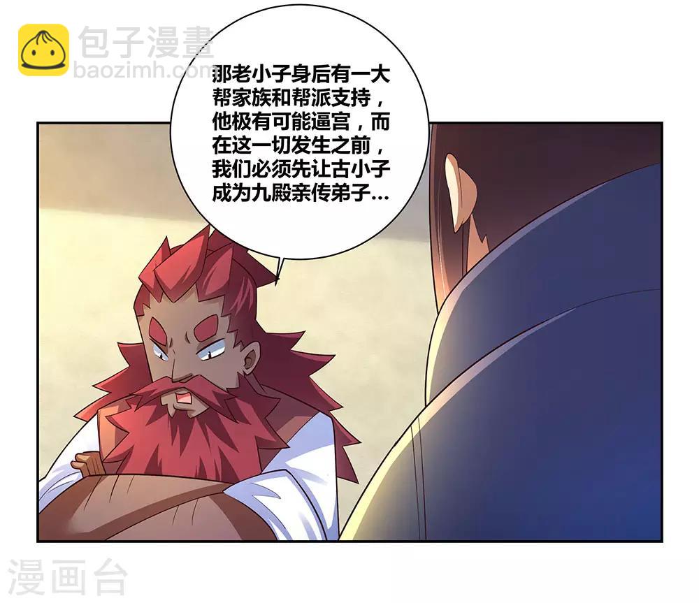 🍲尊上 第68话 再入梦境 第4页