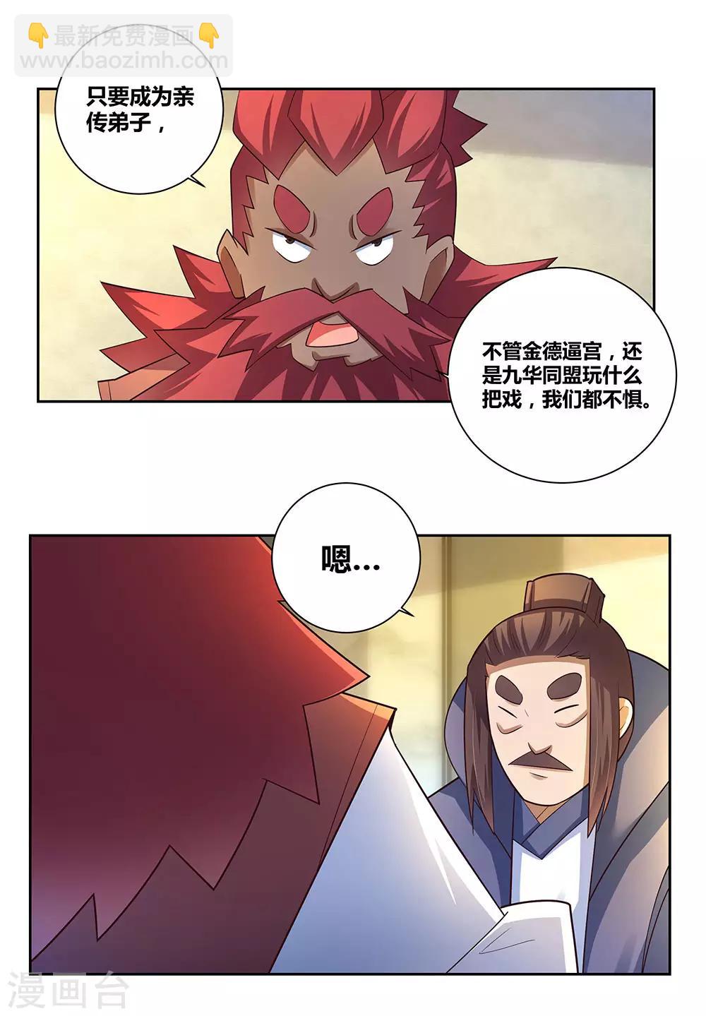 🍲尊上 第68话 再入梦境 第5页