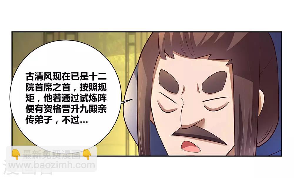 🍲尊上 第68话 再入梦境 第6页