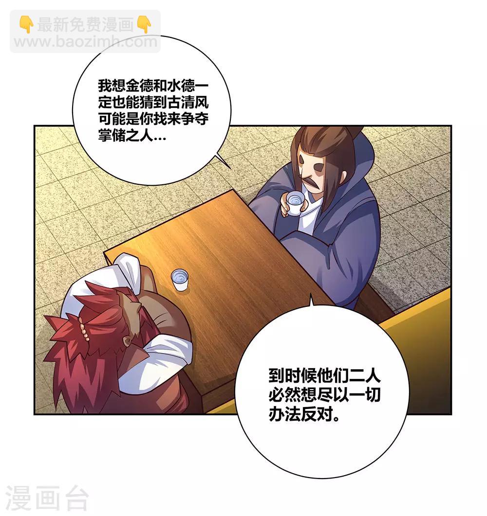 🍲尊上 第68话 再入梦境 第7页