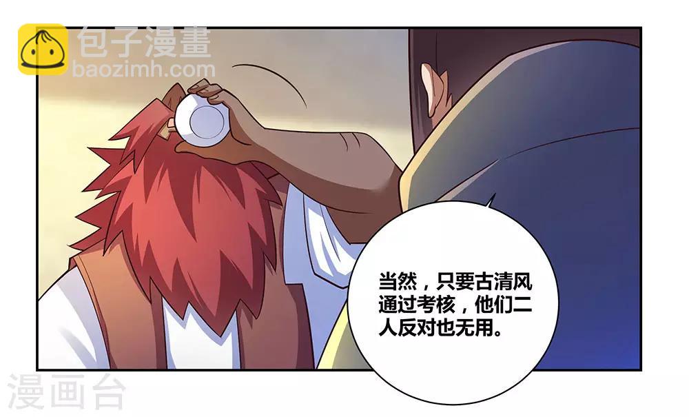 🍲尊上 第68话 再入梦境 第8页