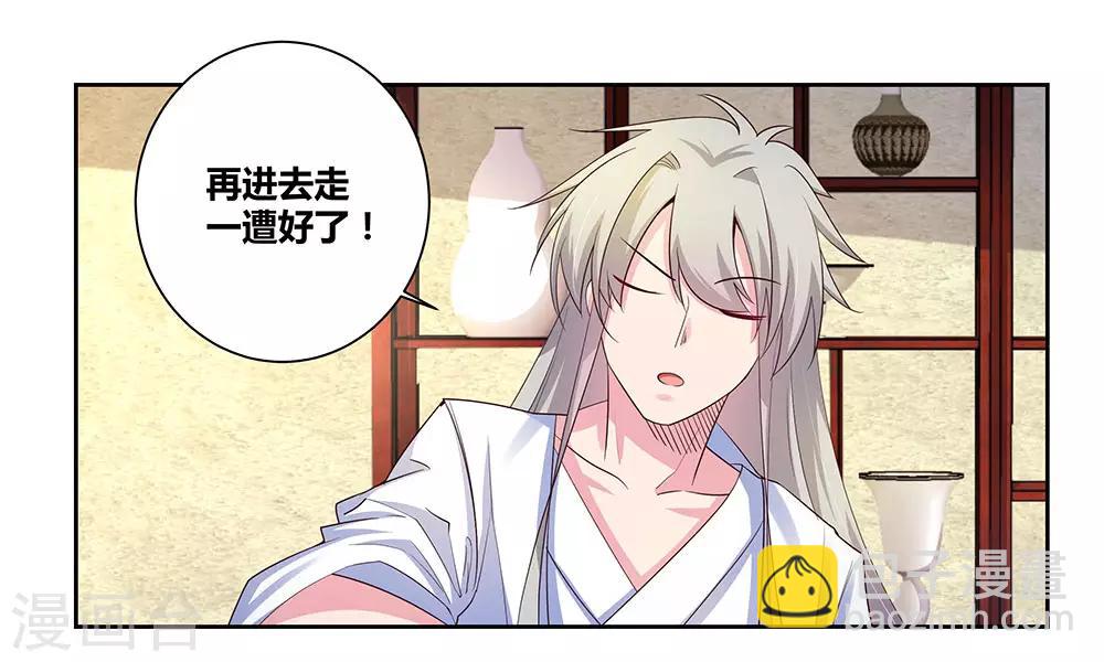 🍲尊上 第70话 审判之息 第15页