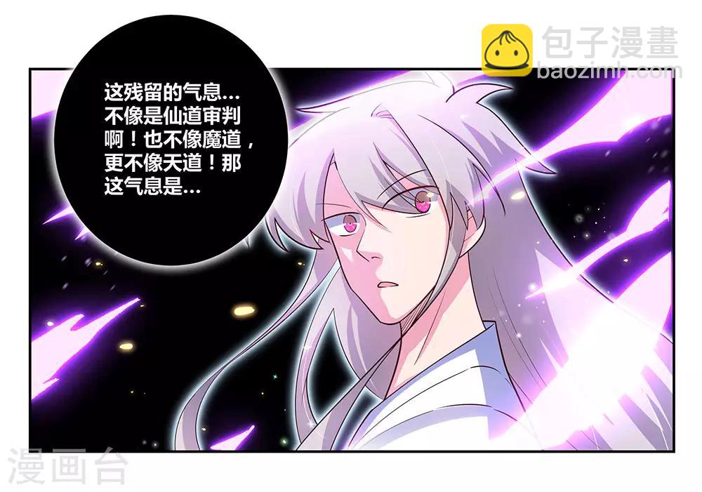 🍲尊上 第70话 审判之息 第19页