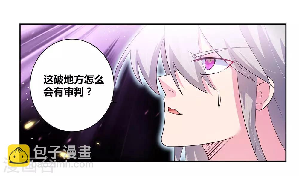 🍲尊上 第70话 审判之息 第2页