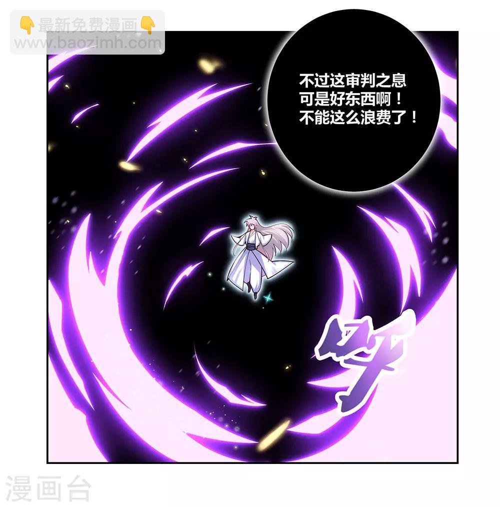 🍲尊上 第70话 审判之息 第21页