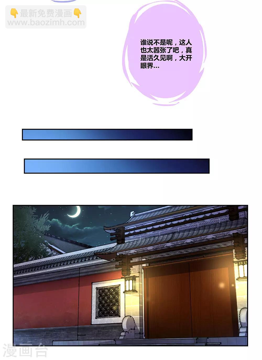 🍲尊上 第70话 审判之息 第26页