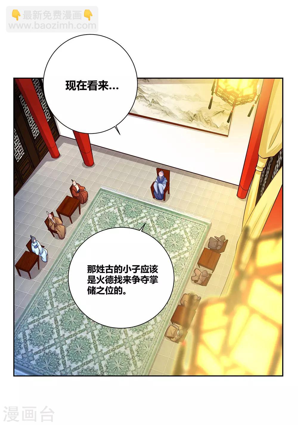 🍲尊上 第70话 审判之息 第27页