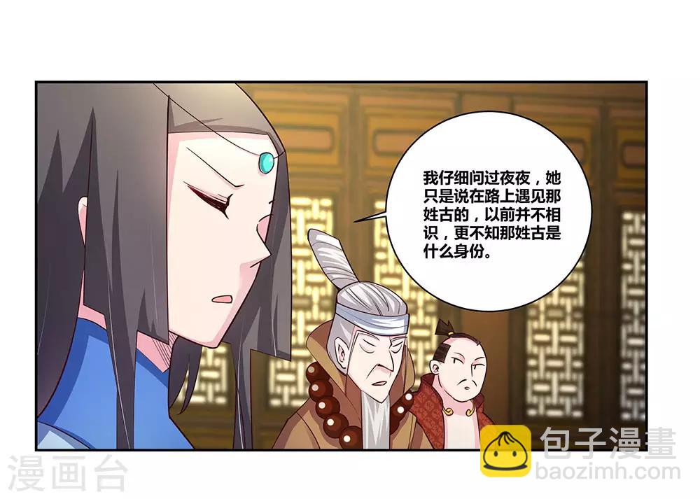 🍲尊上 第70话 审判之息 第32页
