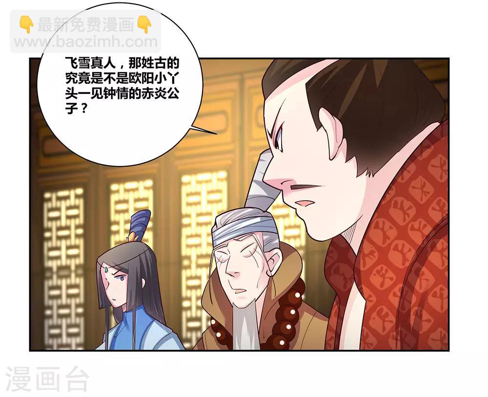 🍲尊上 第70话 审判之息 第33页