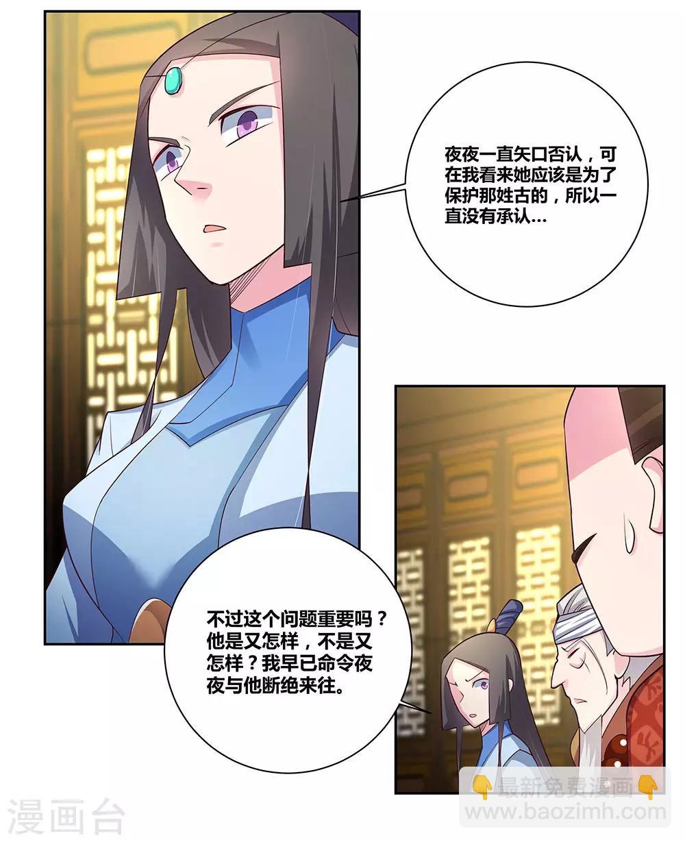 🍲尊上 第70话 审判之息 第34页