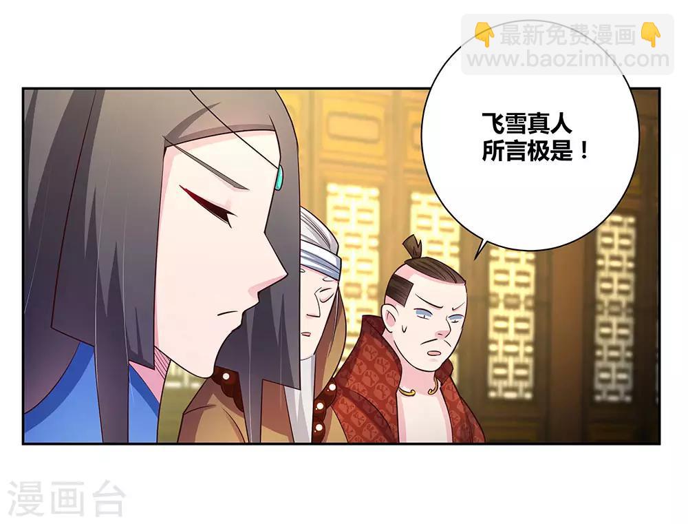 🍲尊上 第70话 审判之息 第35页