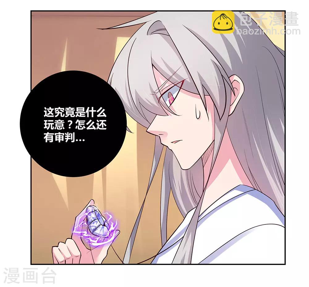 🍲尊上 第70话 审判之息 第8页