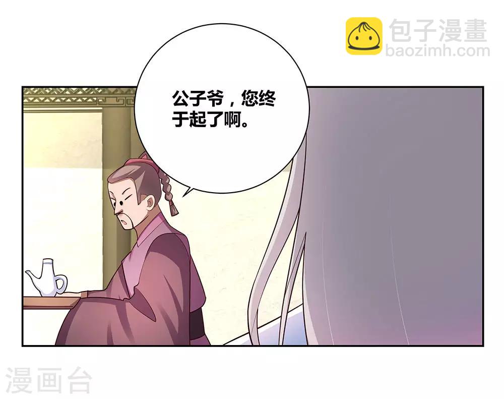 🍲尊上 第72话 登门拜访 第10页