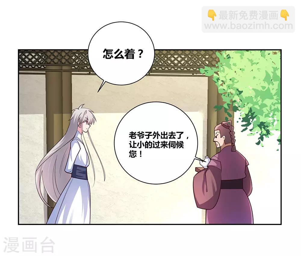 🍲尊上 第72话 登门拜访 第11页