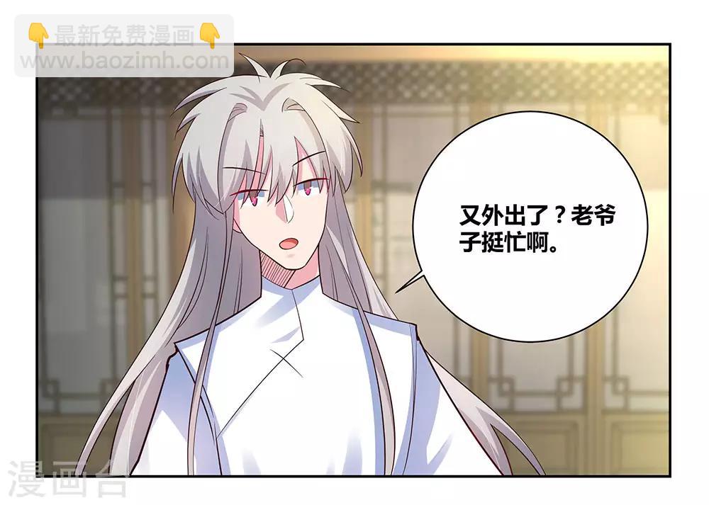 🍲尊上 第72话 登门拜访 第12页