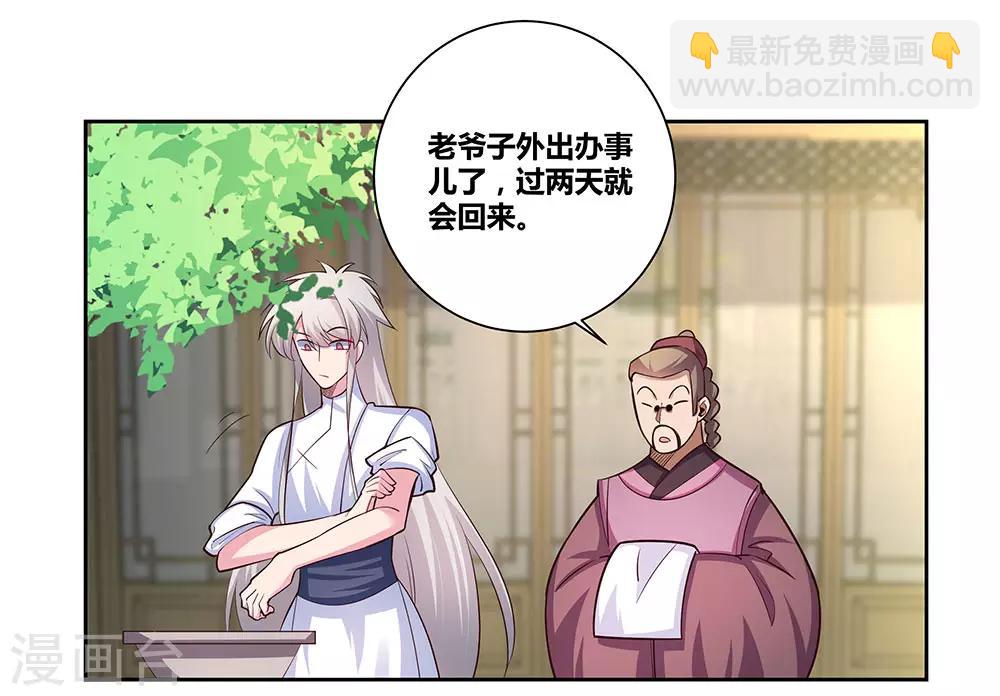 🍲尊上 第72话 登门拜访 第13页