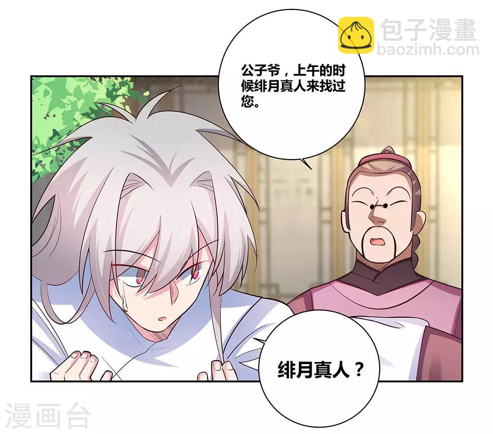 🍲尊上 第72话 登门拜访 第14页