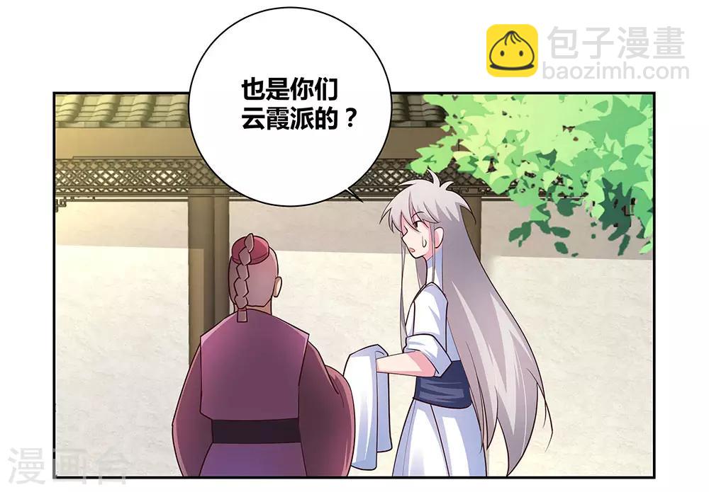 🍲尊上 第72话 登门拜访 第15页