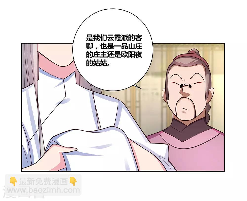 🍲尊上 第72话 登门拜访 第16页