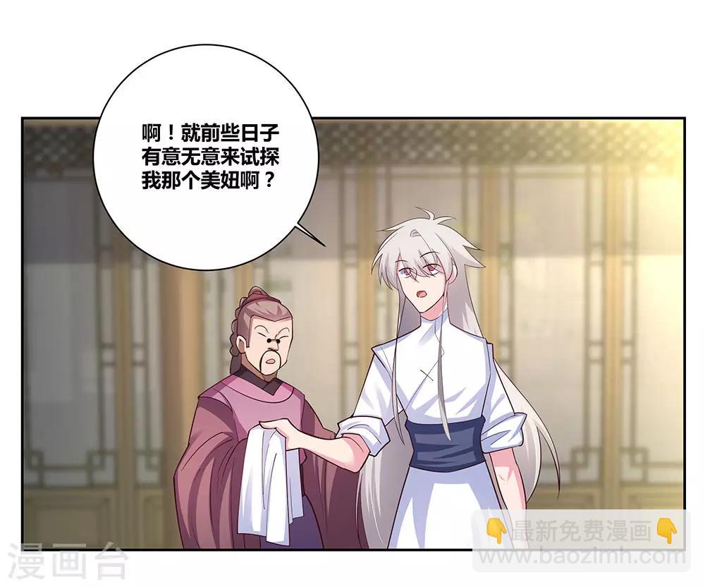 🍲尊上 第72话 登门拜访 第17页
