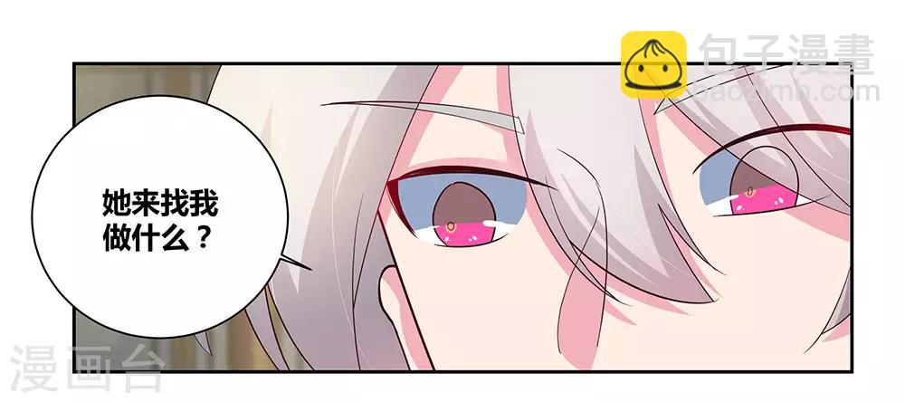 🍲尊上 第72话 登门拜访 第18页