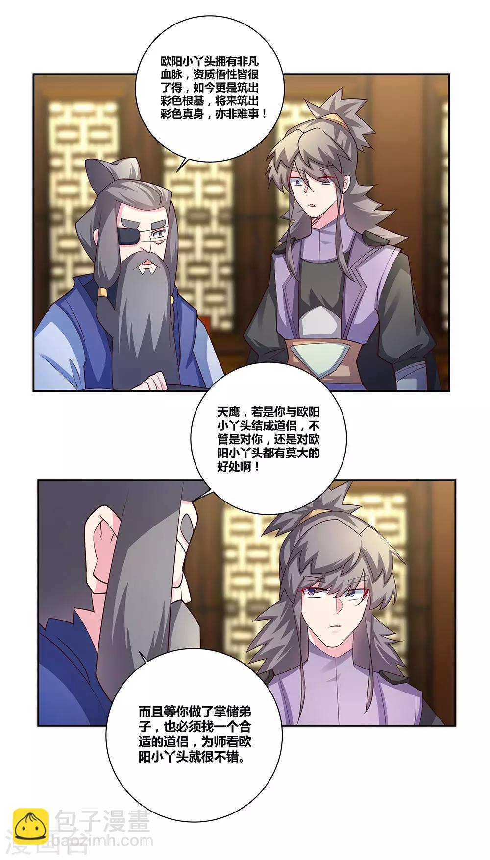 🍲尊上 第72话 登门拜访 第2页