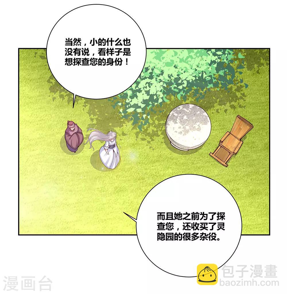 🍲尊上 第72话 登门拜访 第20页