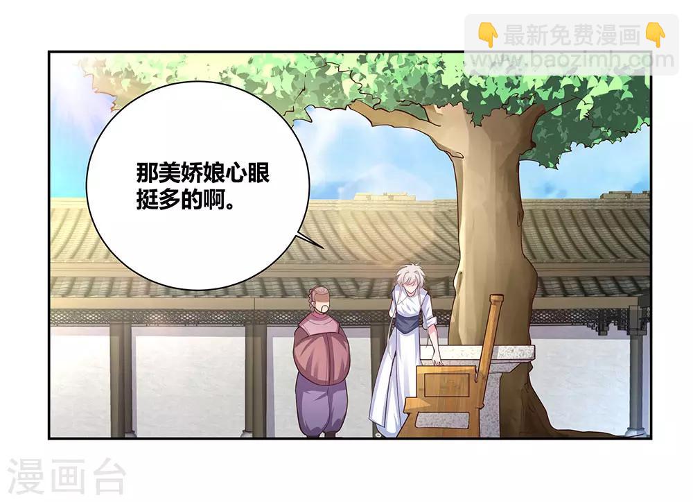 🍲尊上 第72话 登门拜访 第21页