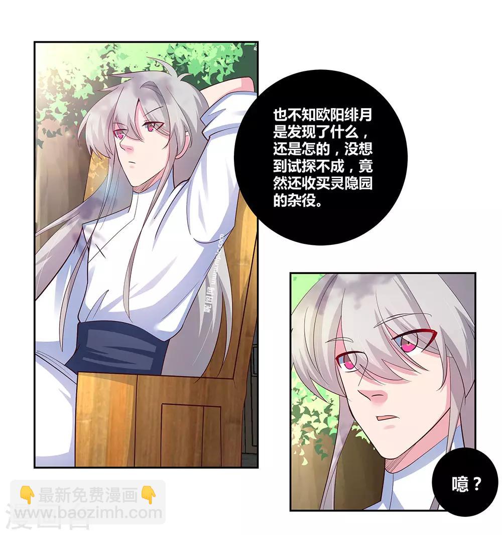 🍲尊上 第72话 登门拜访 第22页