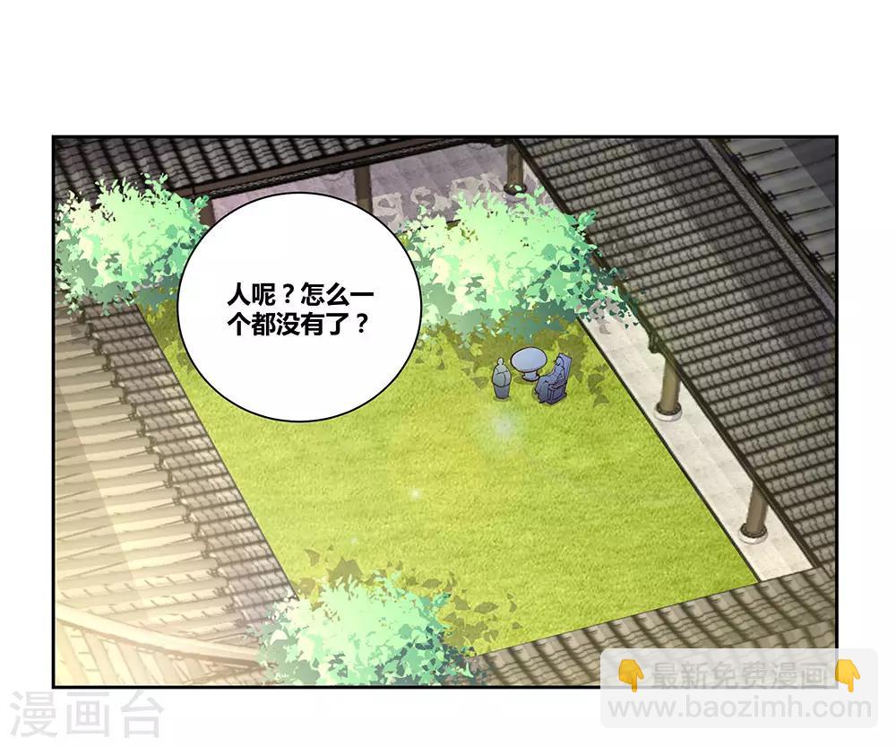 🍲尊上 第72话 登门拜访 第23页
