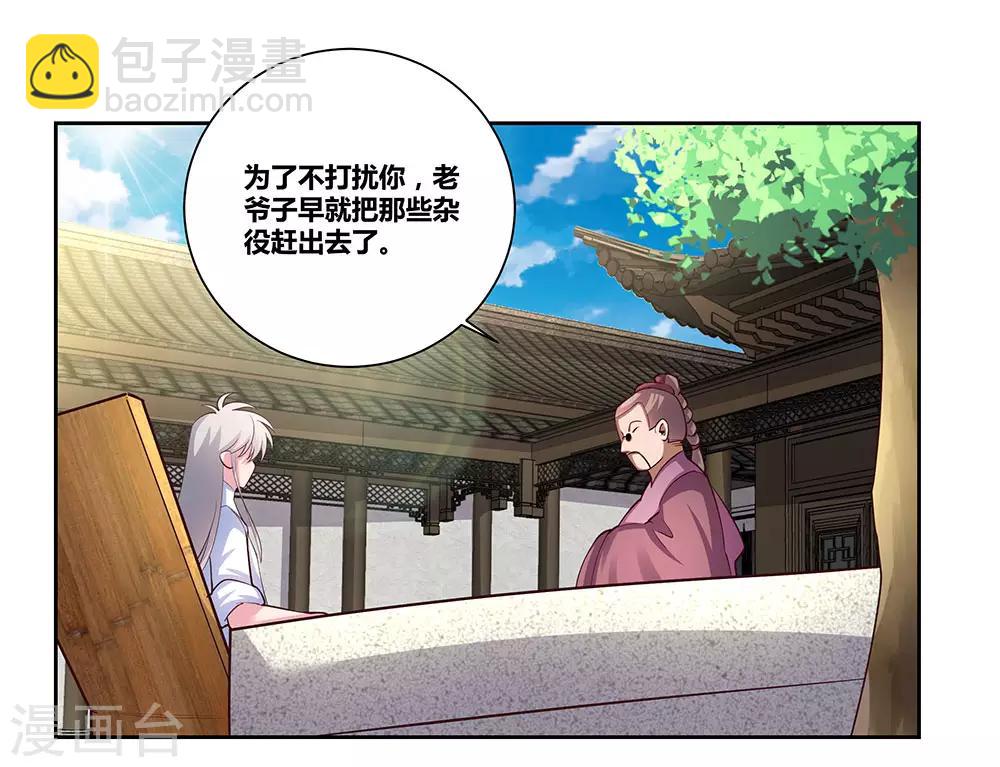 🍲尊上 第72话 登门拜访 第24页
