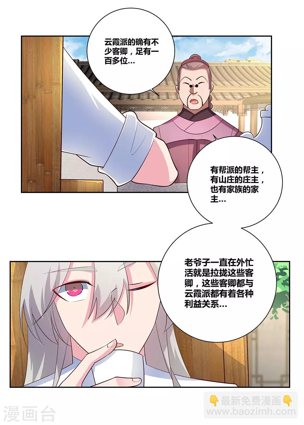 🍲尊上 第72话 登门拜访 第26页
