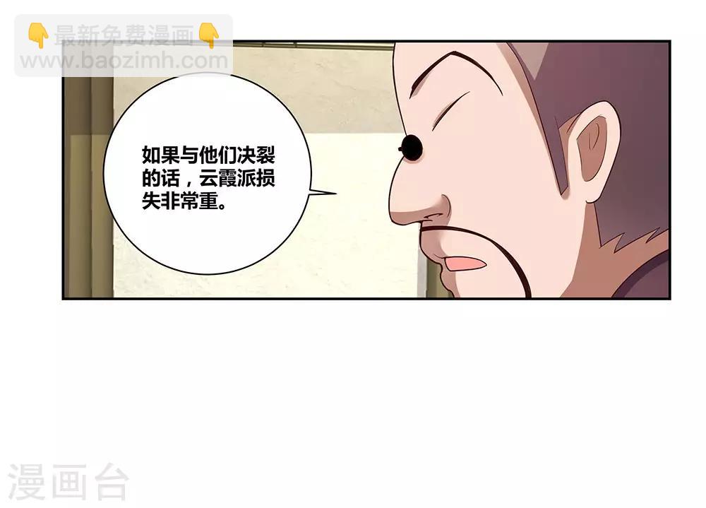 🍲尊上 第72话 登门拜访 第27页