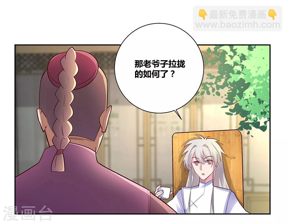 🍲尊上 第72话 登门拜访 第28页