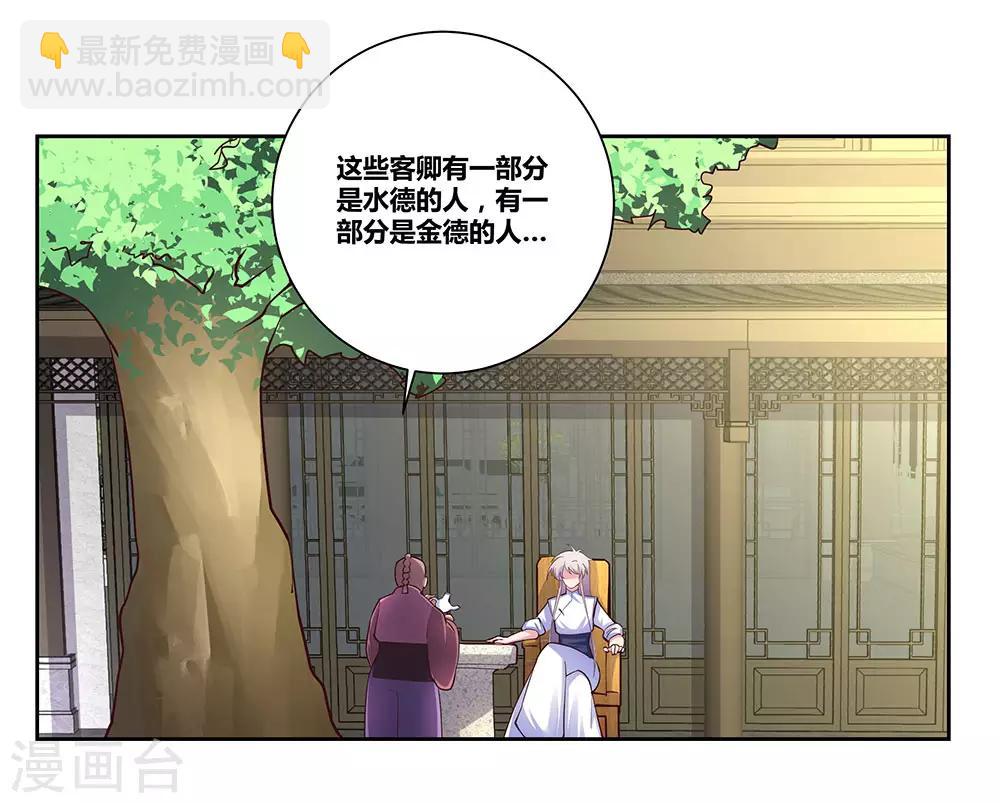 🍲尊上 第72话 登门拜访 第29页