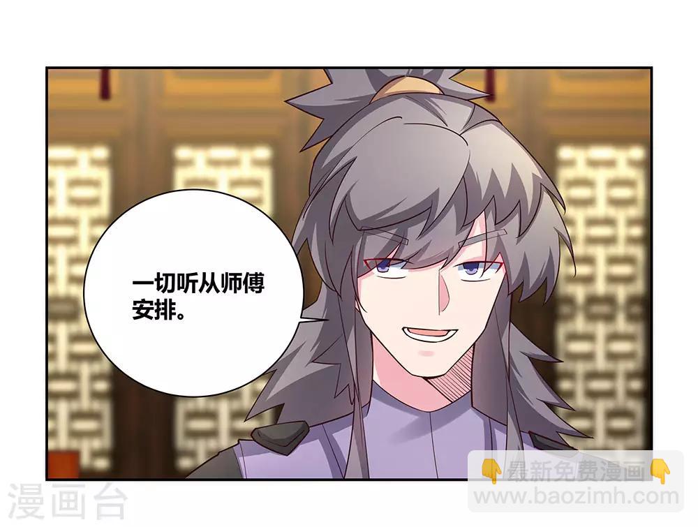 🍲尊上 第72话 登门拜访 第3页