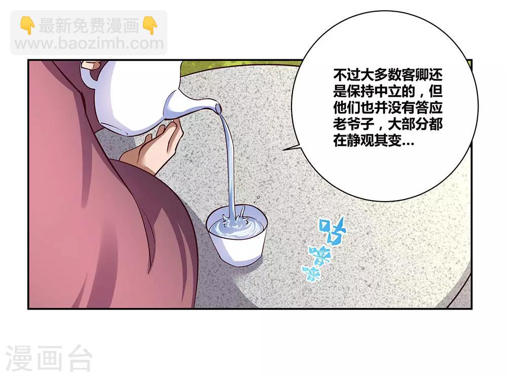 🍲尊上 第72话 登门拜访 第30页