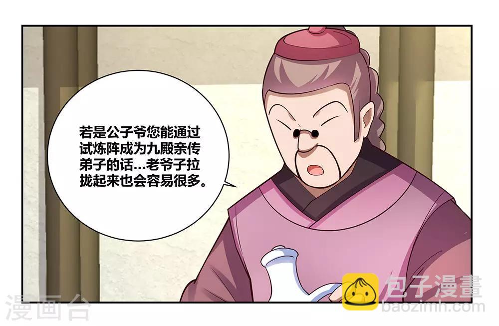 🍲尊上 第72话 登门拜访 第31页