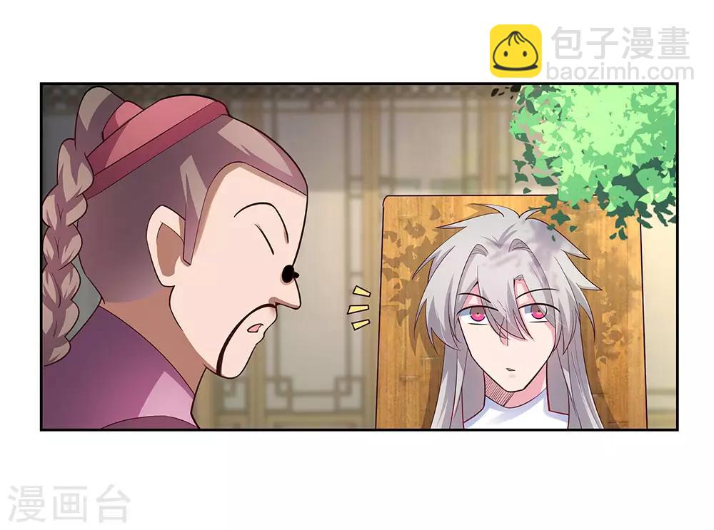 🍲尊上 第72话 登门拜访 第34页