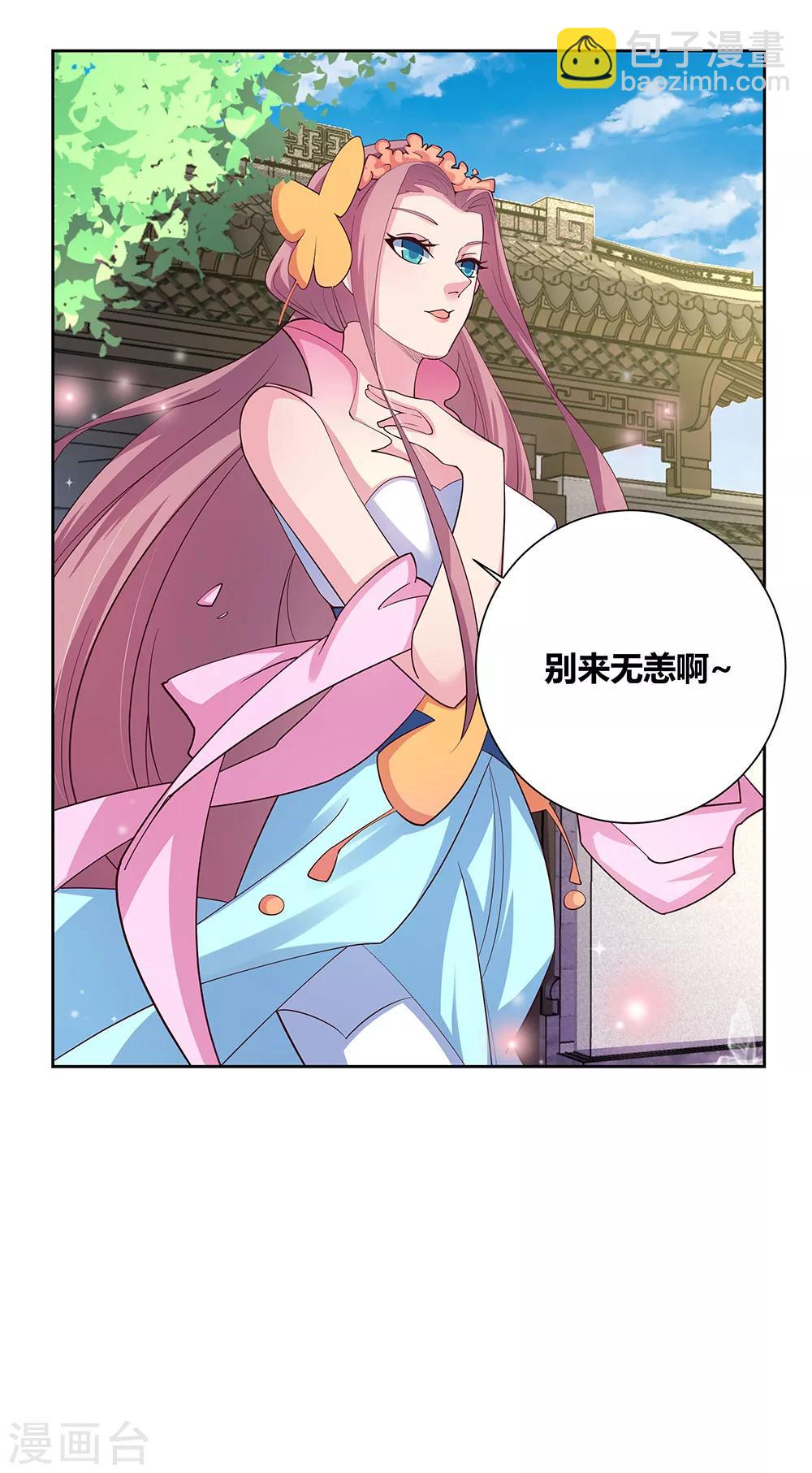 🍲尊上 第72话 登门拜访 第35页