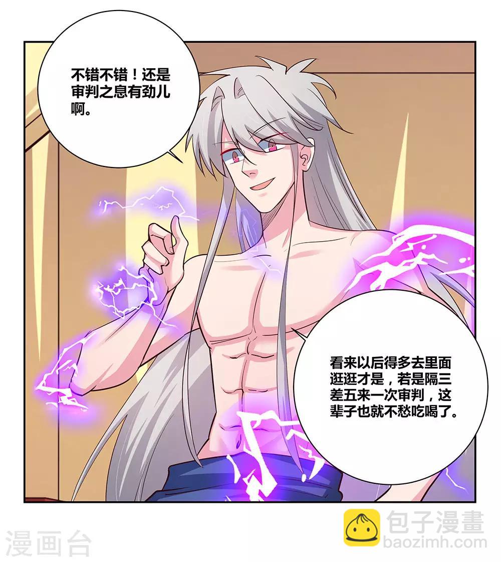 🍲尊上 第72话 登门拜访 第8页