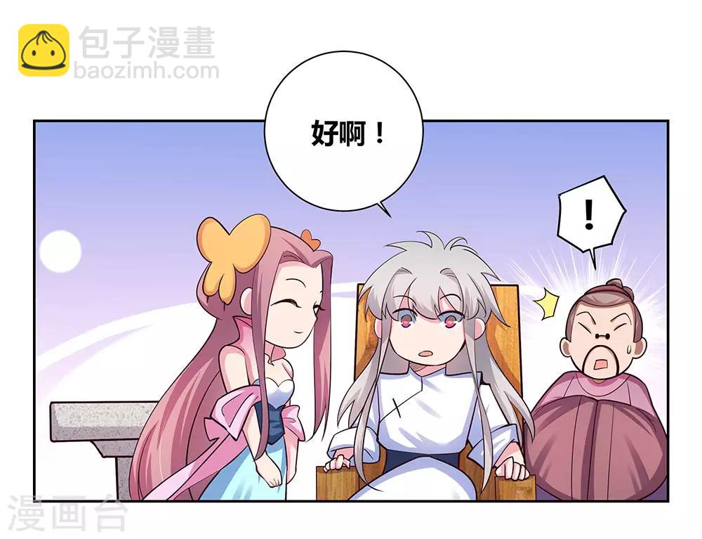 🍲尊上 第74话 彩灵守护 第10页