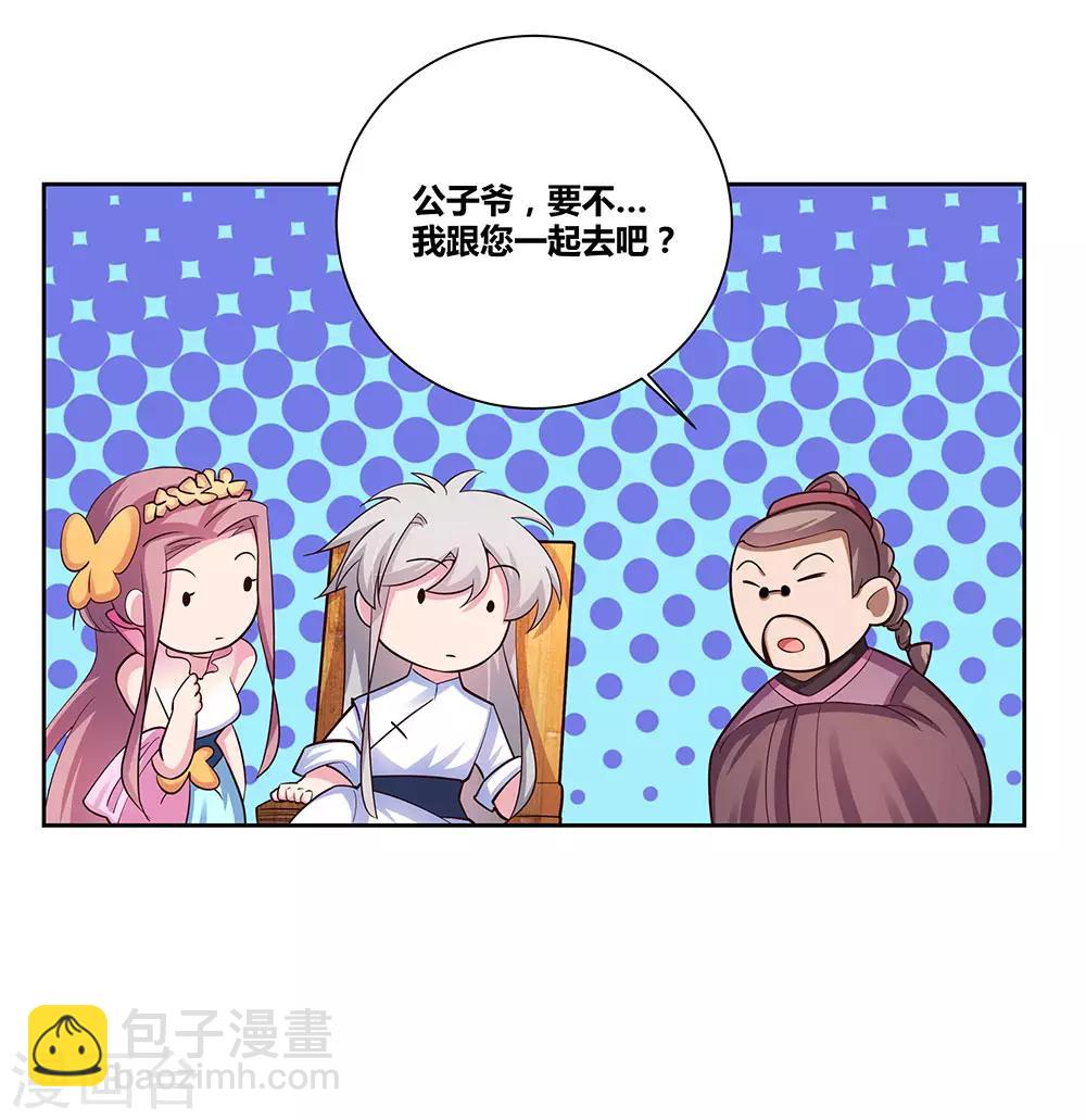 🍲尊上 第74话 彩灵守护 第11页