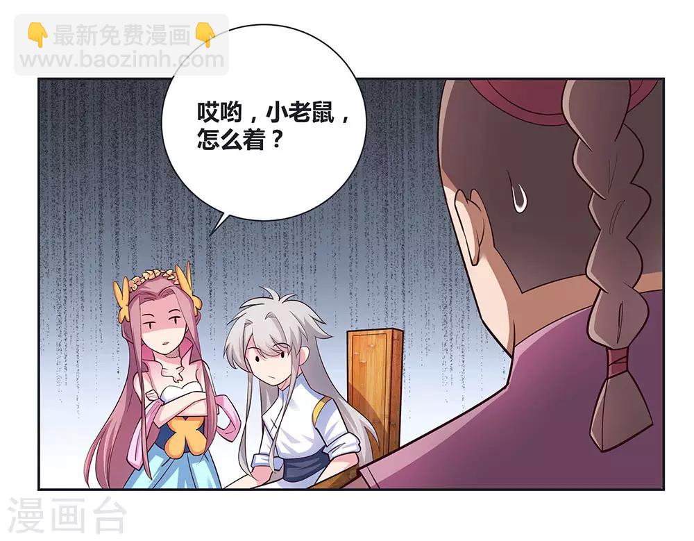🍲尊上 第74话 彩灵守护 第12页